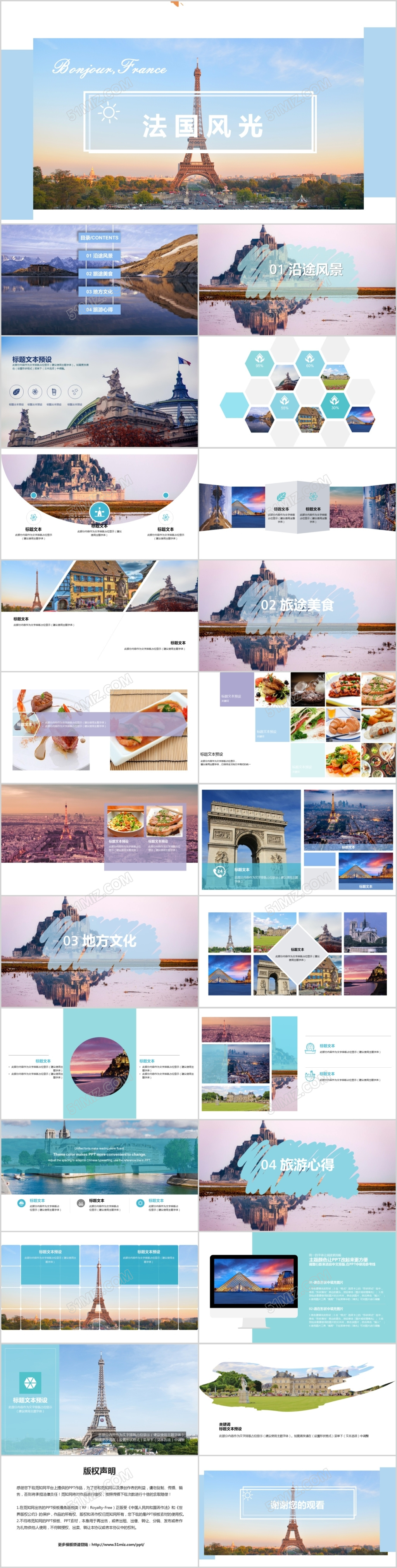 简约清新文艺杂志风法国旅游相册照片画册展示商务通用动态PPT