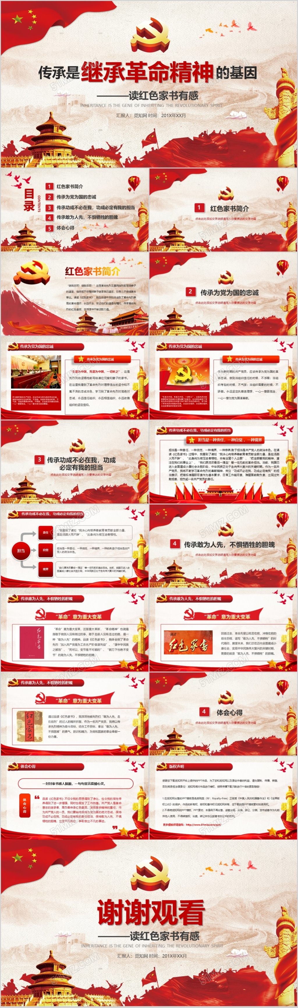 红色家书读后传承是继承革命精神的基因ppt