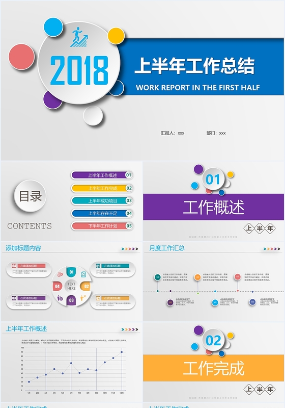 2018上半年工作总结