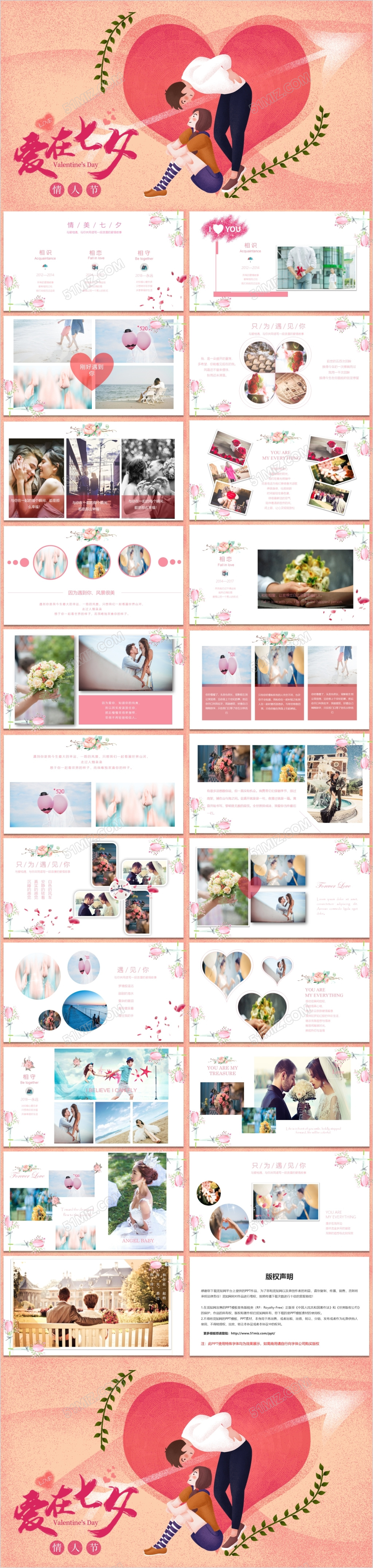 粉色插画风唯美浪漫七夕情人节电子相画册求婚告白PPT模板