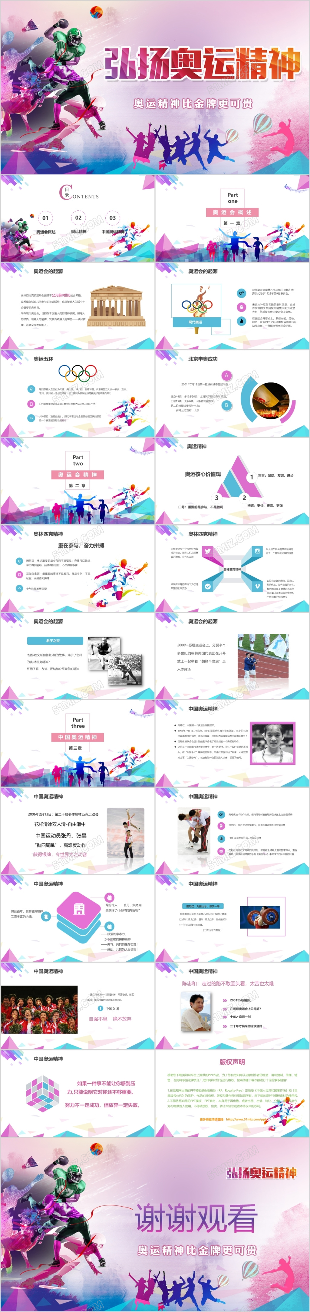 奥运精神炫彩科技PPT模板