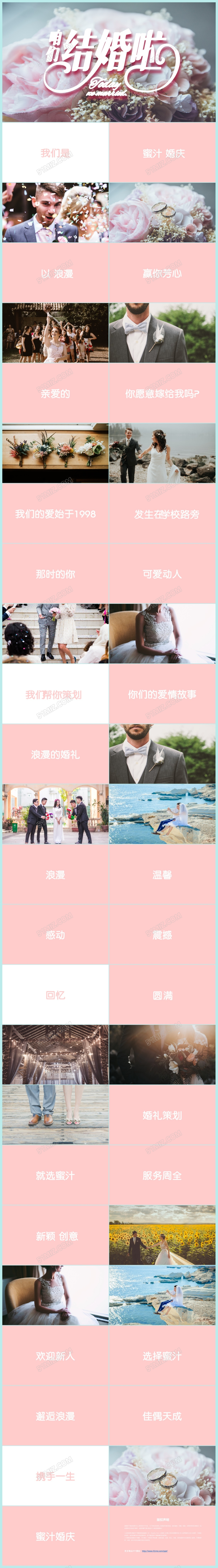 快闪唯美婚庆婚礼策划PPT模板