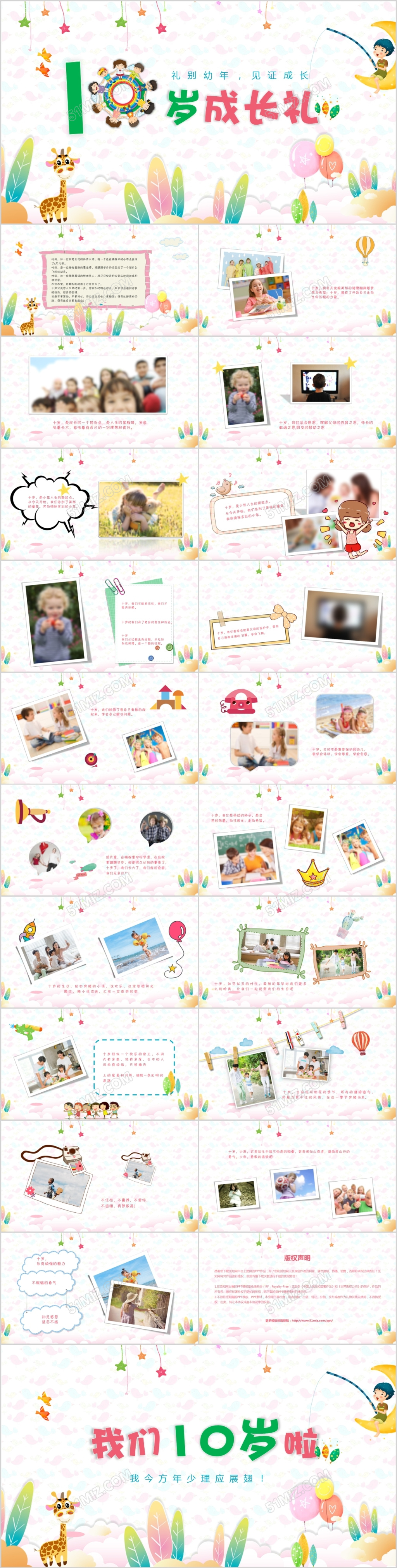 卡通活泼儿童成长相册十岁成长礼PPT模板