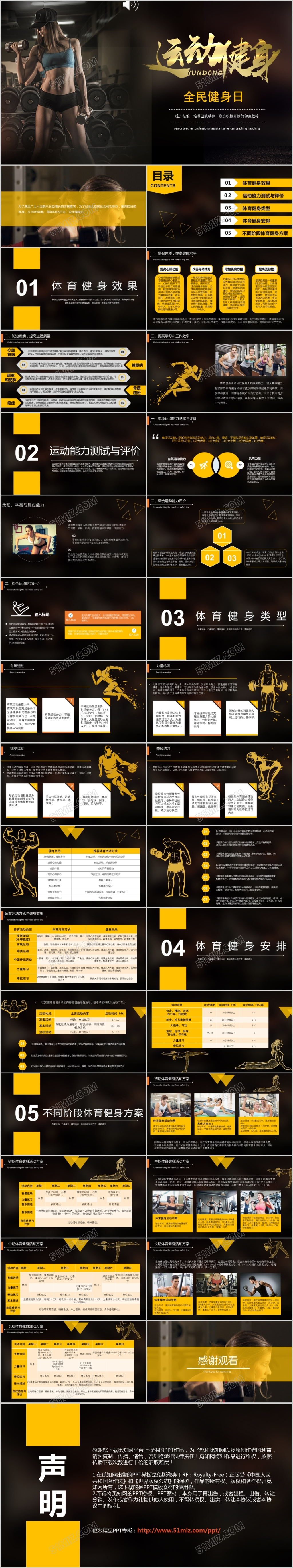 黑色简约大气图文结合全民健身日ppt模板