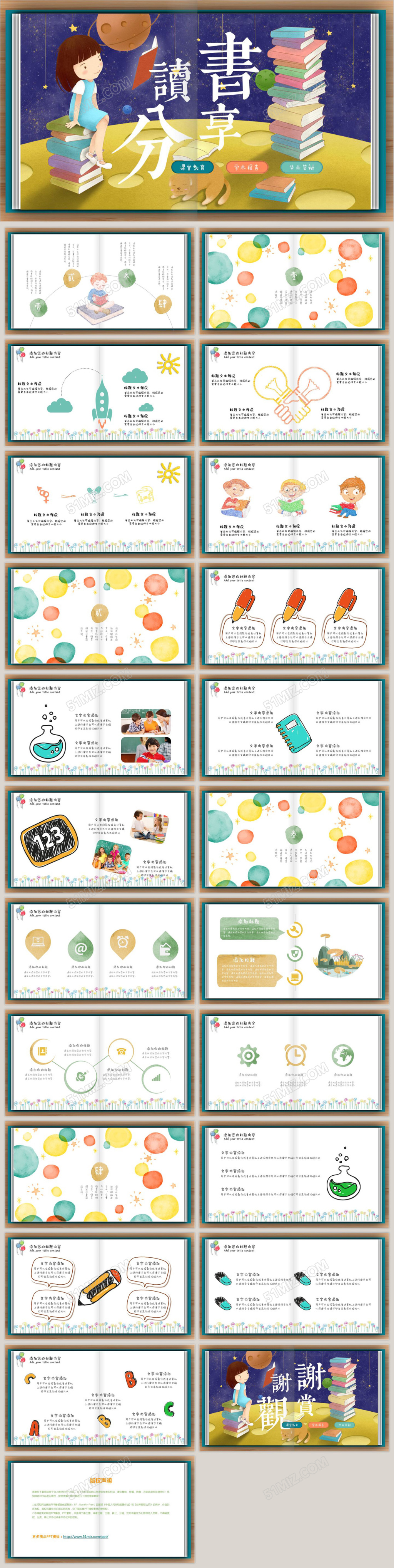 简约水彩风中小学期中期末卡通手绘多彩读书分享会PPT