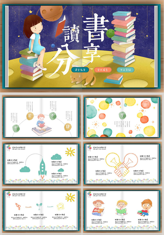 简约水彩风中小学期中期末卡通手绘多彩读书分享会PPT