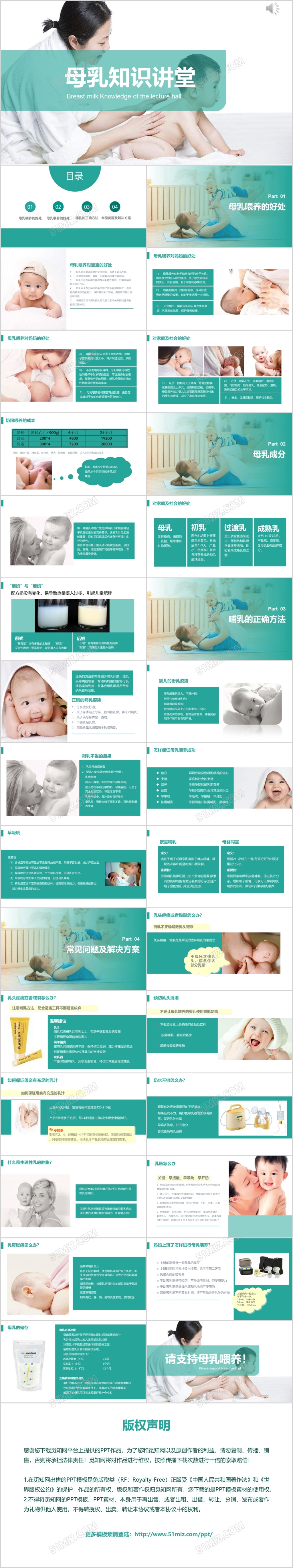 妈妈母亲小清新绿色简约大气图文结合母乳喂养周母婴PPT模板婴儿