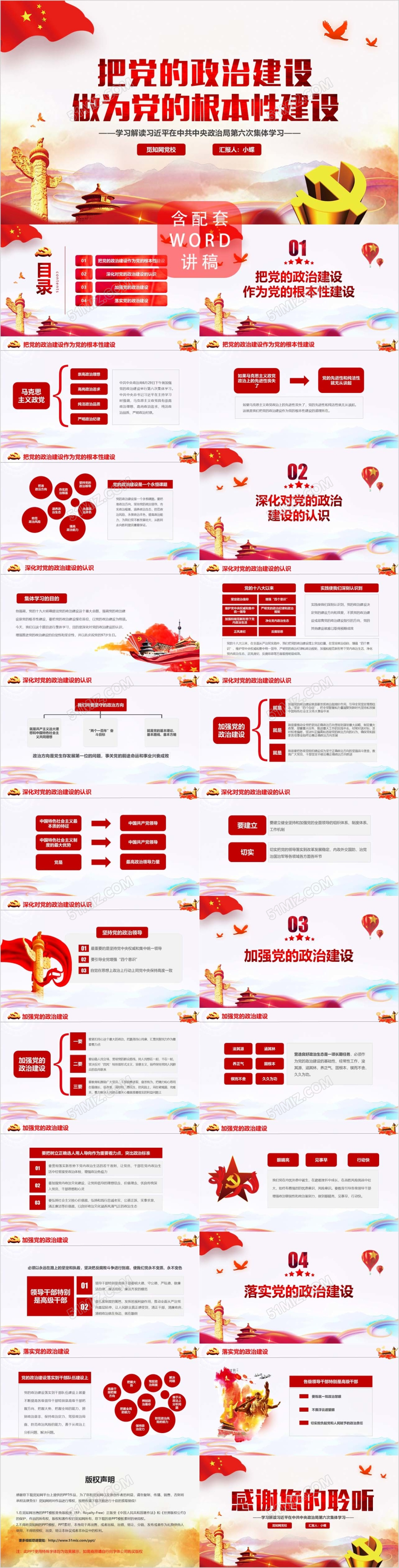 党课讲稿红政治局第六次学习把党的政治建设作为党的根本性建设党课党建PPT模版