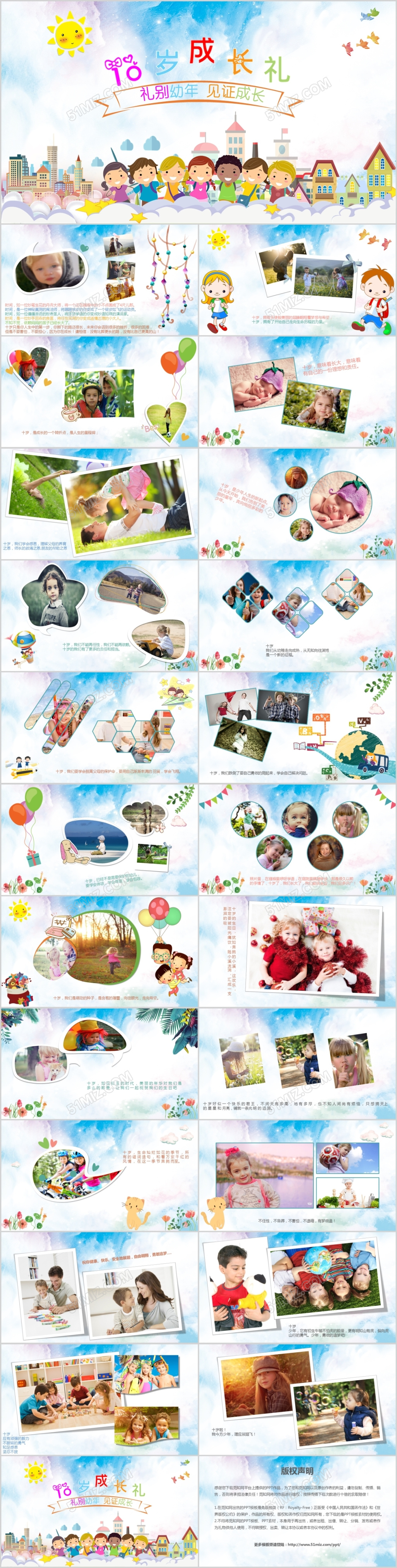 十岁成长礼相册PPT模板