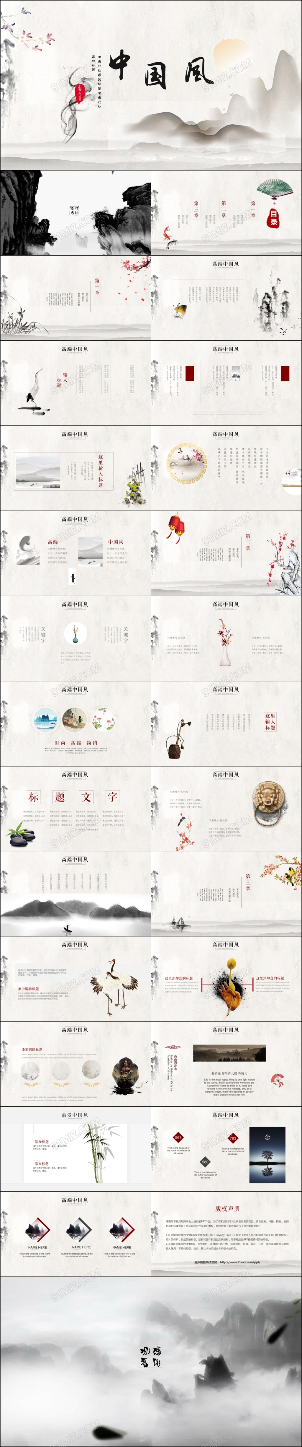 高端中国风水墨古风PPT企业介绍商务通用PPT模板