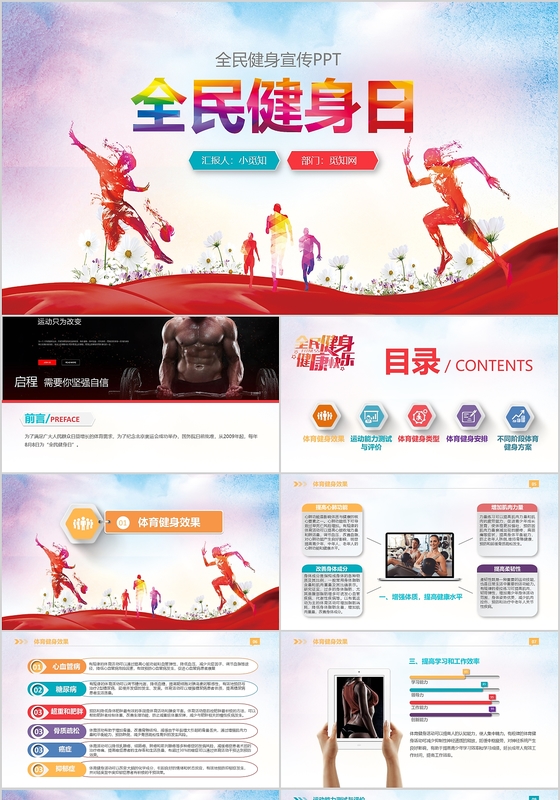 多彩微粒体剪影风图文结合全民健身日动态PPT模板
