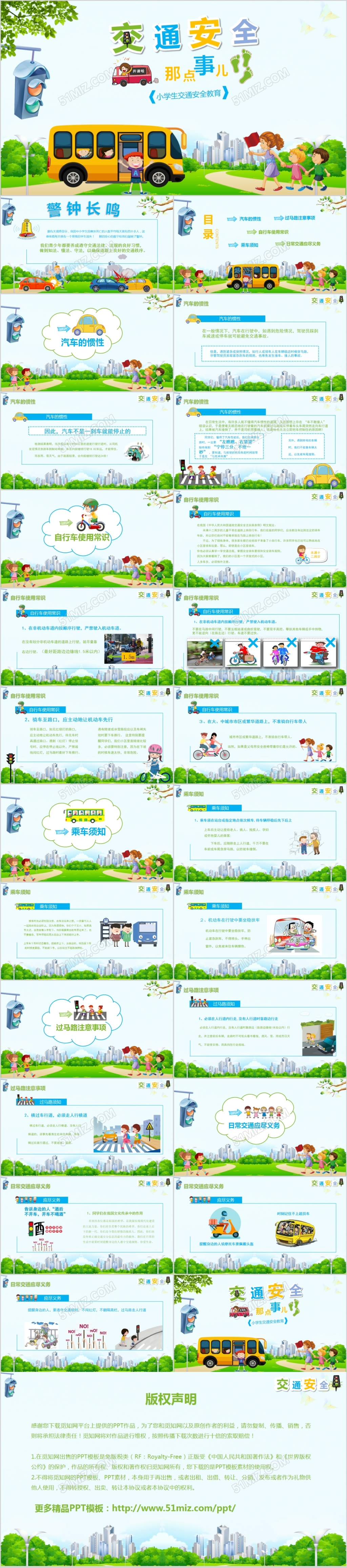 卡通小学生交通安全知识讲座PPT