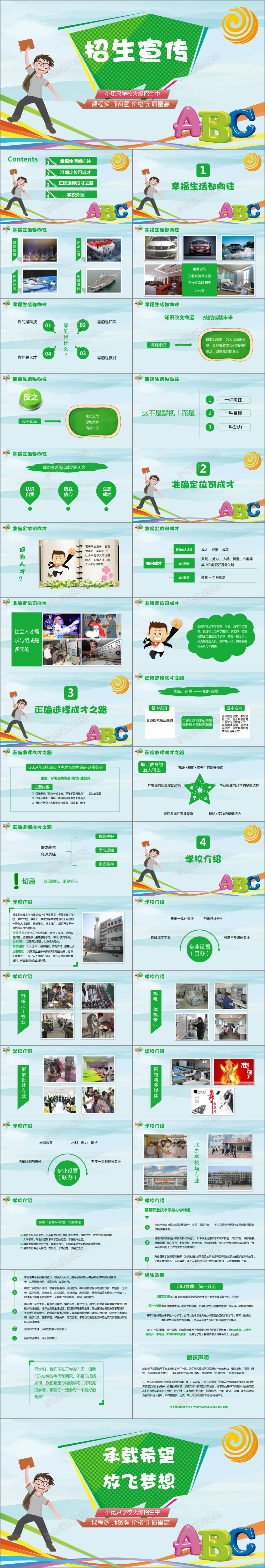 
卡通教育培训学校介绍招生宣传PPT模板 