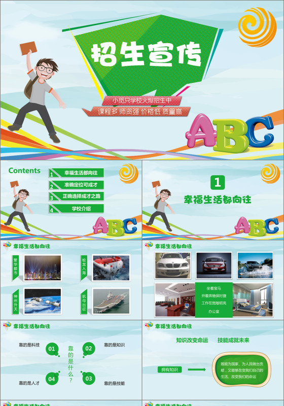 
卡通教育培训学校介绍招生宣传PPT模板 