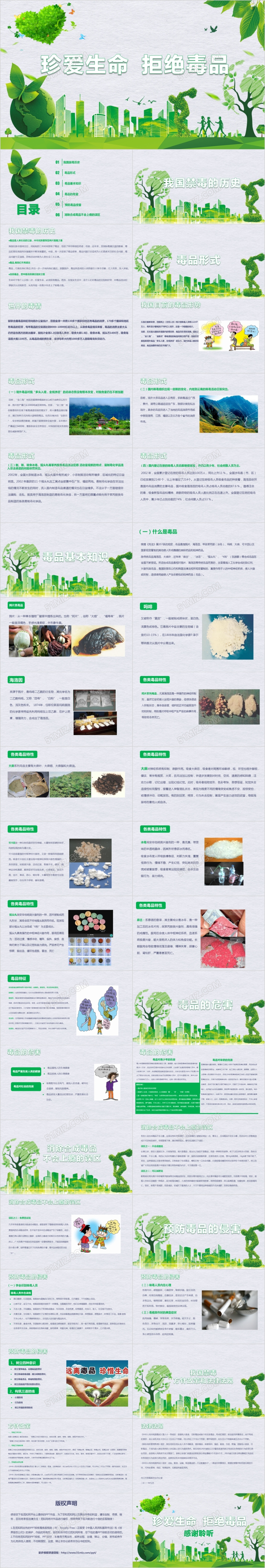 远离毒品珍爱生命禁毒知识教育宣传PPT模