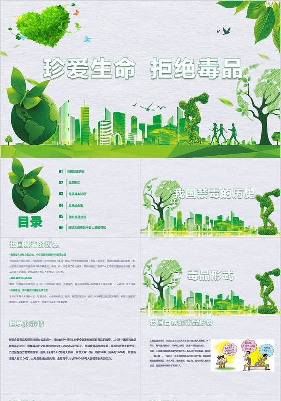 远离毒品珍爱生命禁毒知识教育宣传PPT模