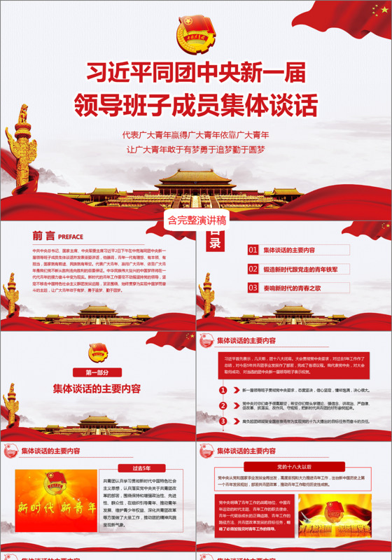 学习在同团中央新一届领导班子成员集体谈话精神PPT模板