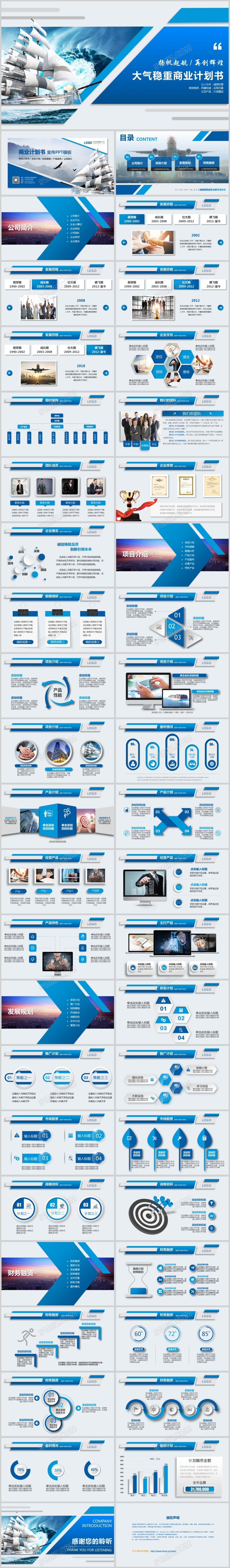 大气创意扬帆起航商业计划书创业融资项目投资ppt模板