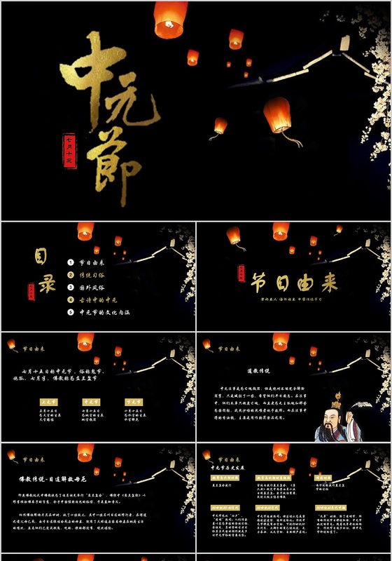 中国文化传统风俗节日简约大气中元节ppt模板