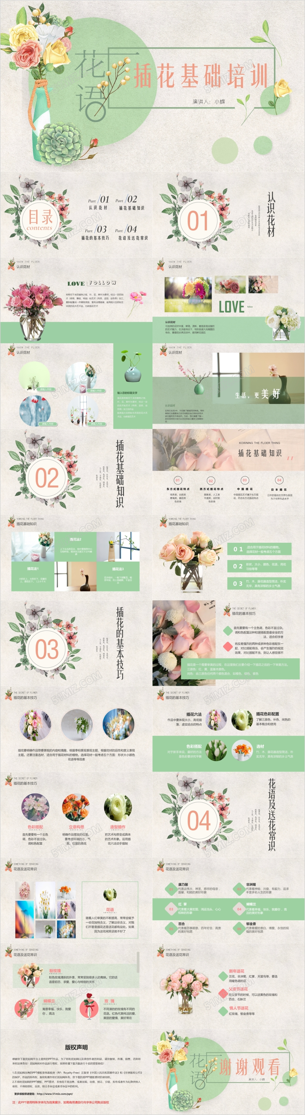 小清新日系手绘风唯美花艺插花基础培训语商务企业文化PPT模板