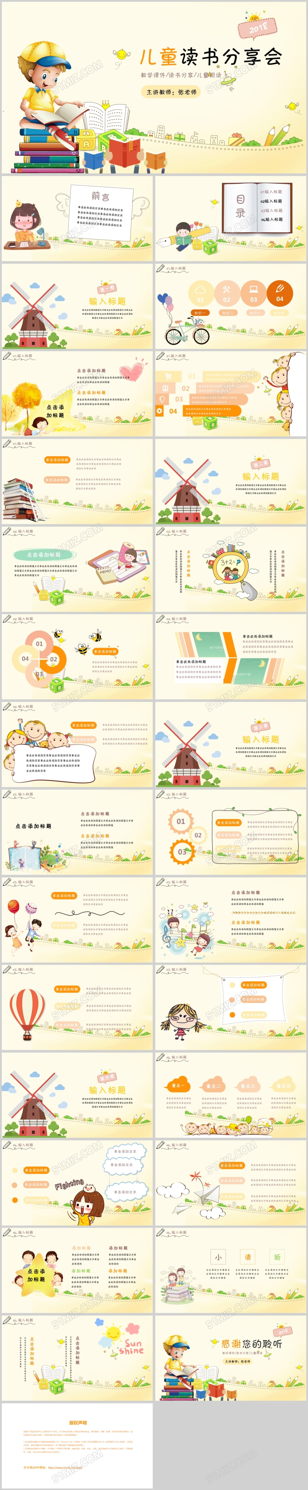 儿童ppt卡通课件儿童课件儿童读书分享会公开课说课阅读分享