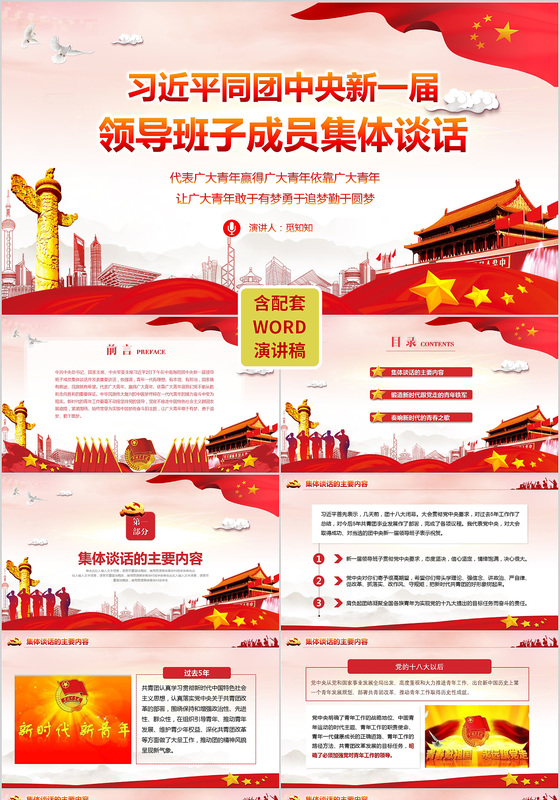 习近平同团中央新一届领导班子成员集体谈话党建党课PPT模板