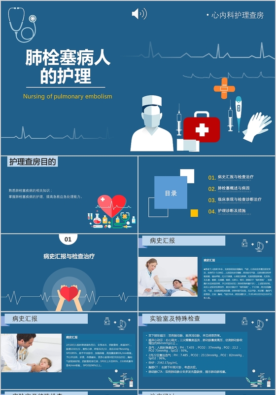 深蓝色卡通扁平化肺栓塞病人的护理查房ppt模板