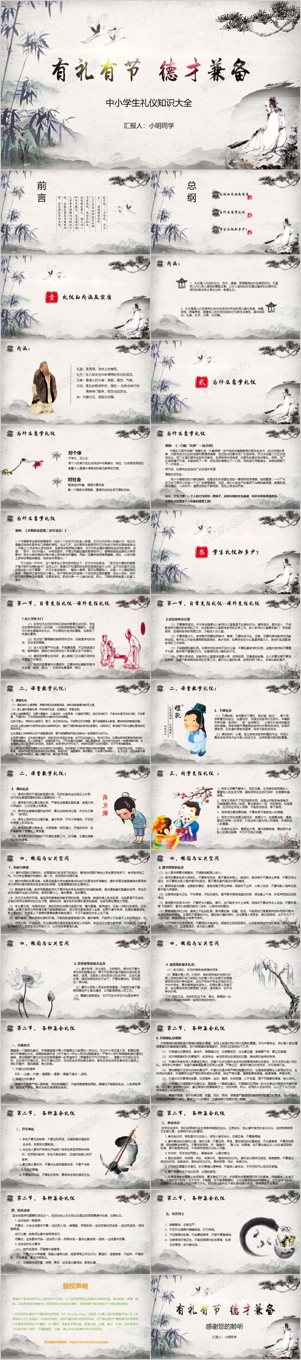 简约时尚古典水墨中国风中小学生礼仪大全ppt模板