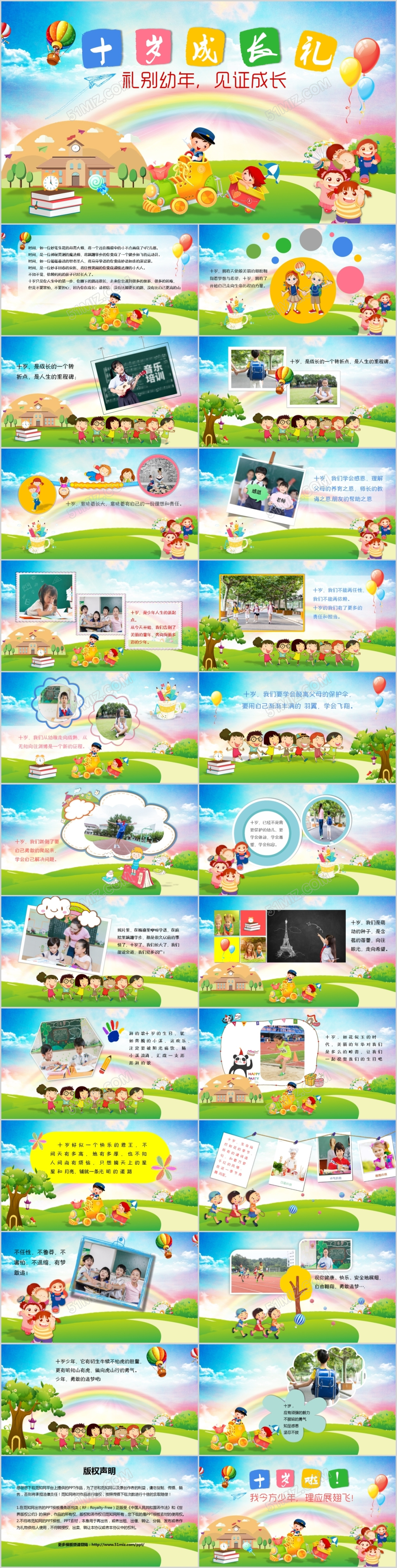 快乐卡通风格健康成长相册十岁成长礼PPT