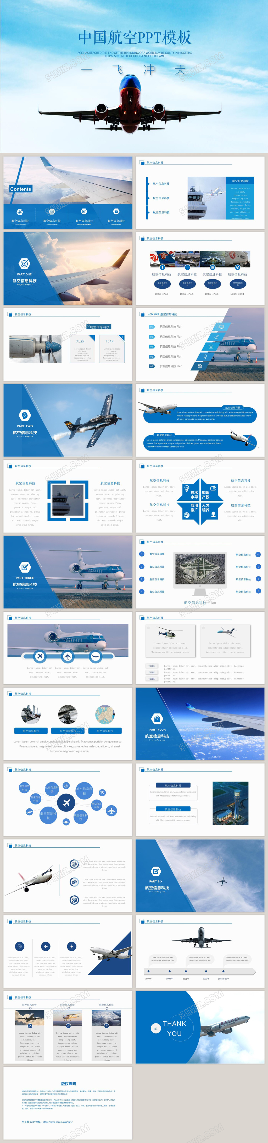 2018蓝色大气航空航天公司年终总结ppt工作总结PPT模板