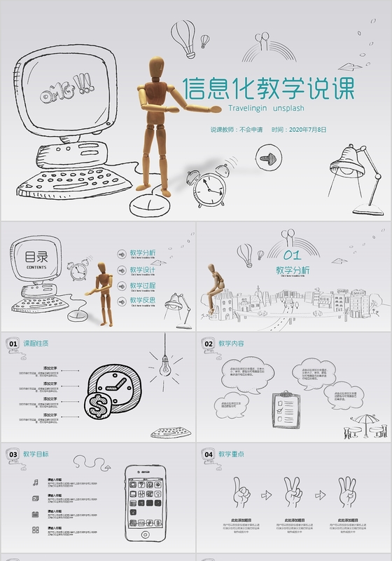 手绘信息化教学课件说课PPT铅笔画钢笔画