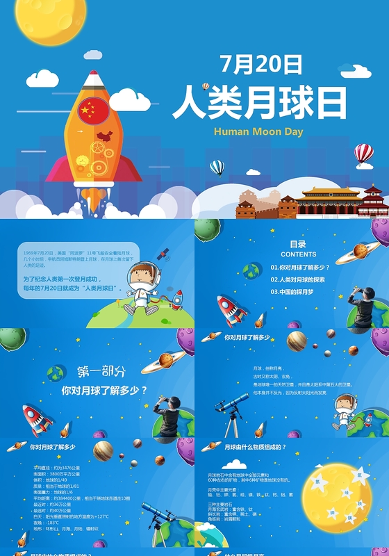 创意卡通人类月球日ppt模板