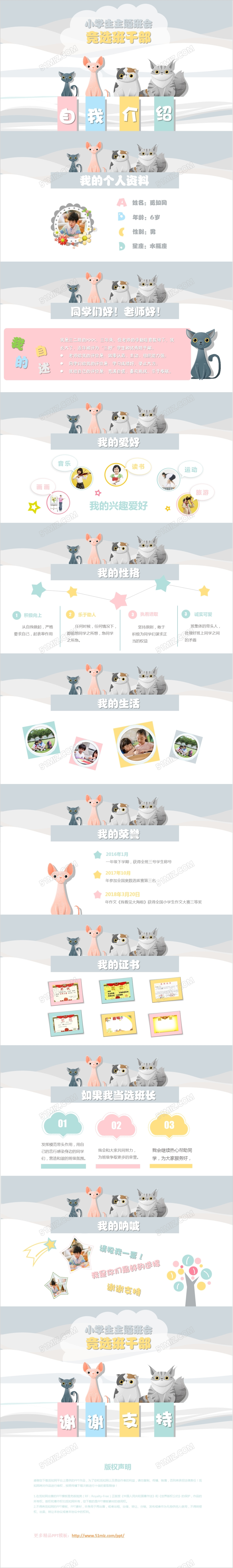 创意个性卡通小学生自我介绍竞选班干部小学生简历ppt模板