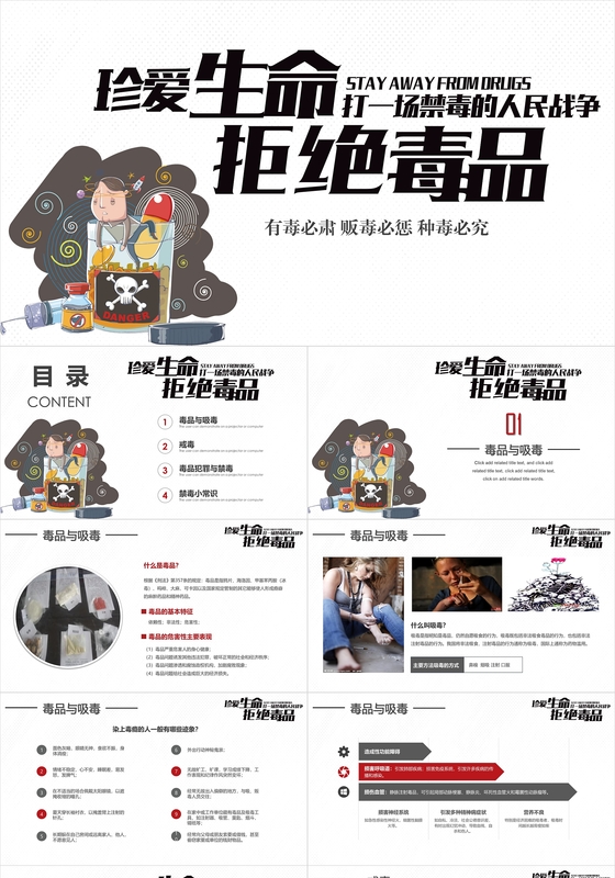 毒品预防珍爱生命远离毒品PPT模板