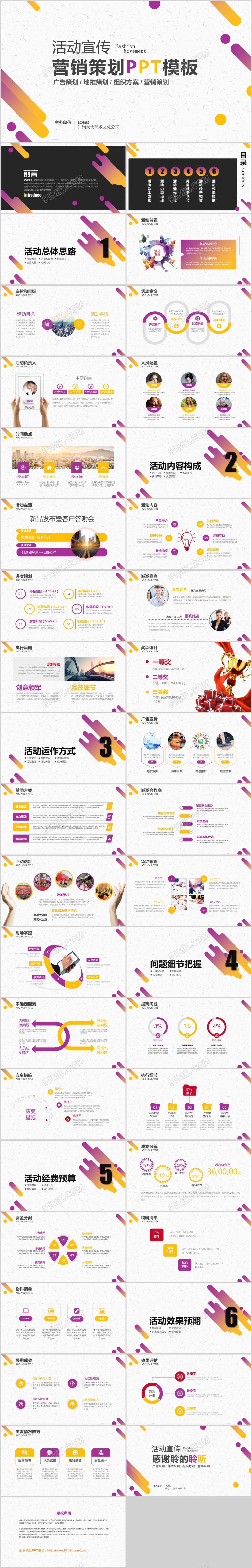 大气时尚品牌卖场活动策划广告营销策划营销方案策划方案地推 