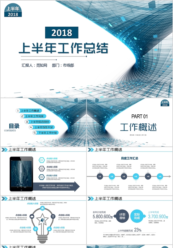 蓝色简约工作总结ppt模板