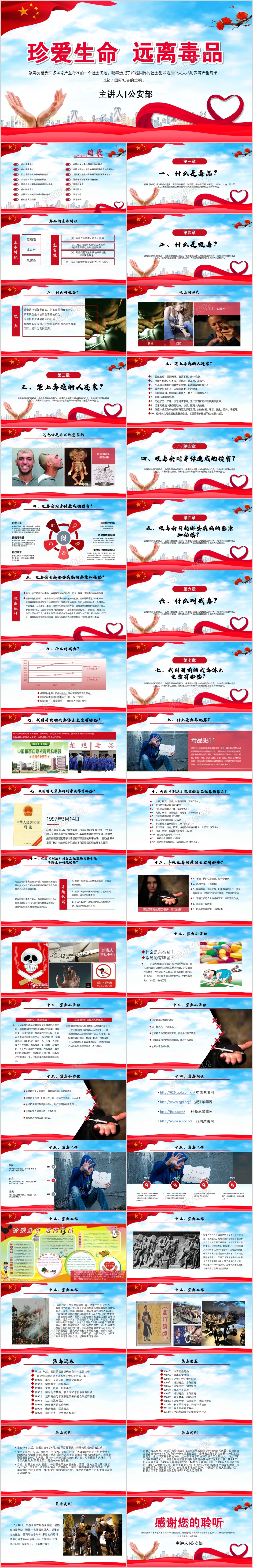 40页完整红色党政宣传告诫禁毒宣传卡通宣传ppt