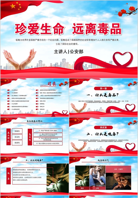 40页完整红色党政宣传告诫禁毒宣传卡通宣传ppt