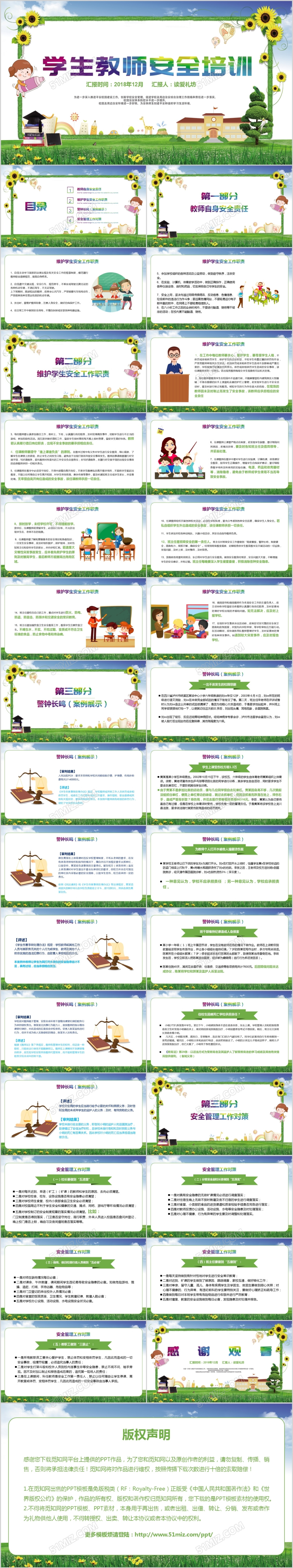 学校卡通风格课件学生学校老师安全培训教育PPT模板