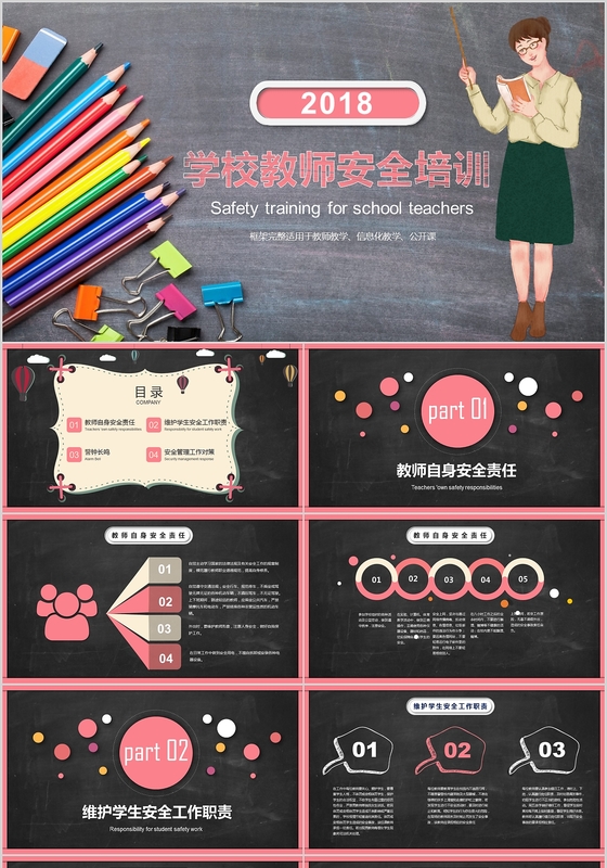 黑板卡通学校老师安全培训PPT