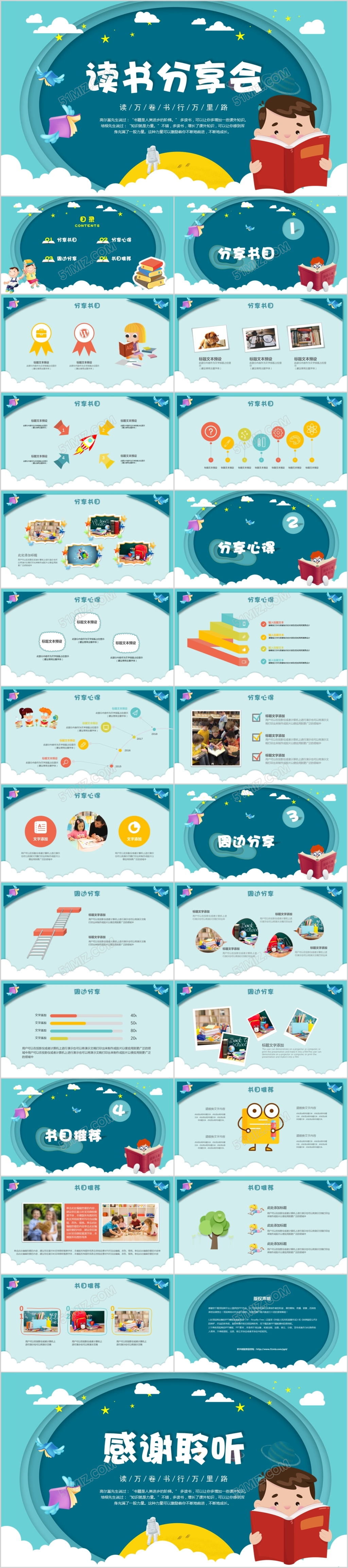卡通剪纸风儿童阅读读书分享会PPT模板