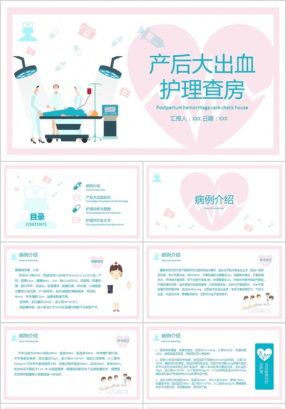 卡通医疗护士医生医院孕妇妇产科产后大出血护理查房pp模板
