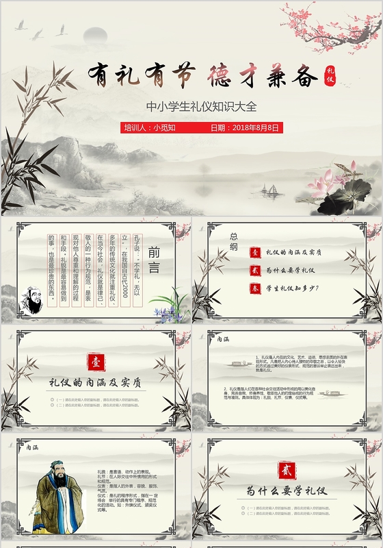 中小学生礼仪大全PPT模板