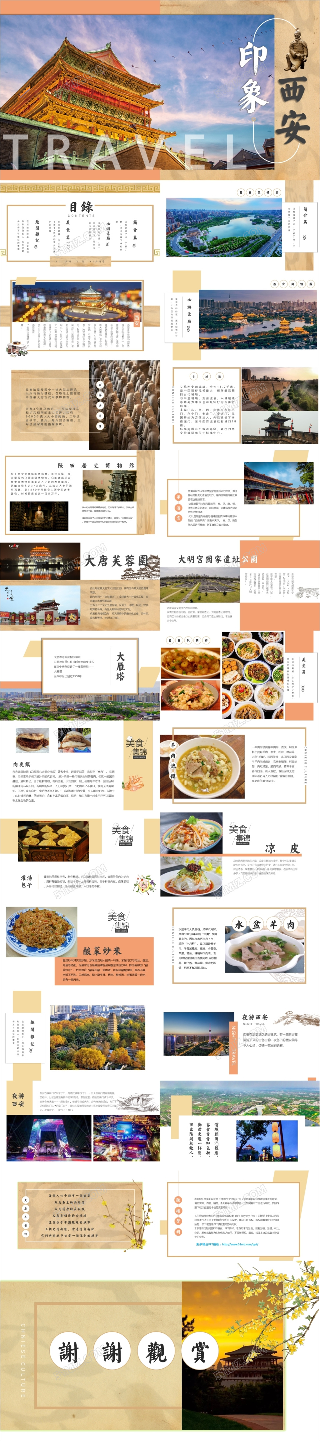 西安旅游相册画册清新古风系列PPT模版