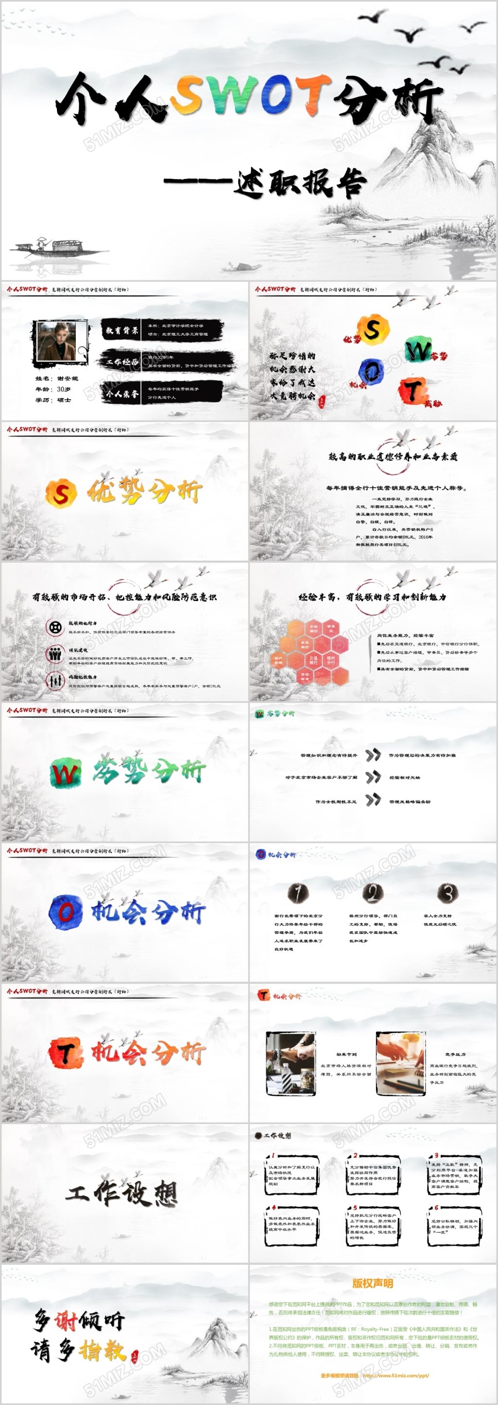 中国风水墨彩墨元素个人述职报告PPT模板