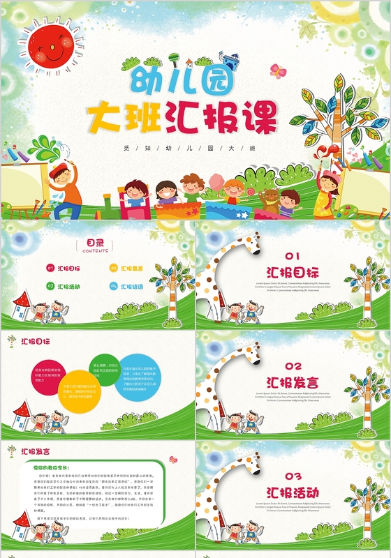 可爱卡通家长会幼儿园大班汇报课PPT模板幼儿园PPT