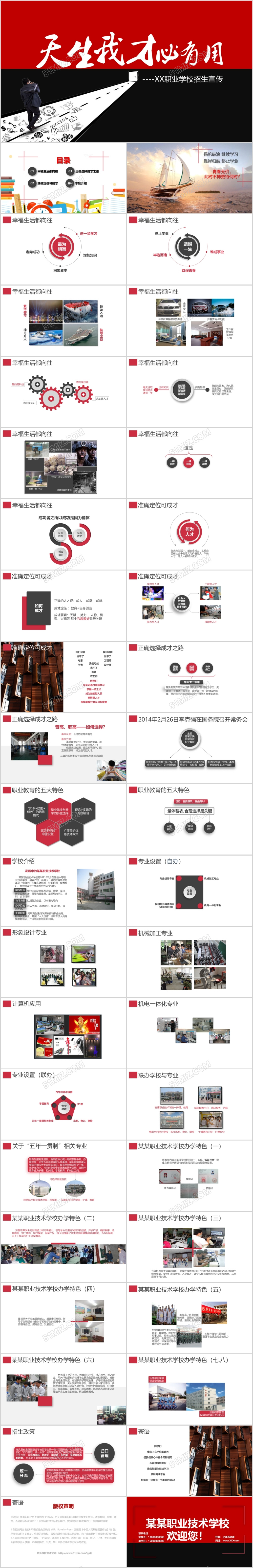红黑色职业学校招生宣传简约大气图文结合PPT模板