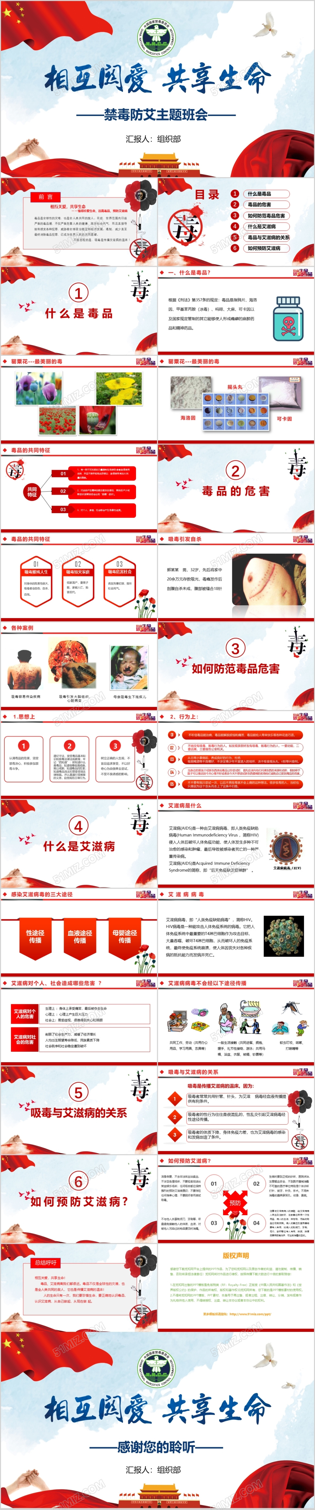 红色党政宣传告诫禁毒教育主题宣传活动ppt模板