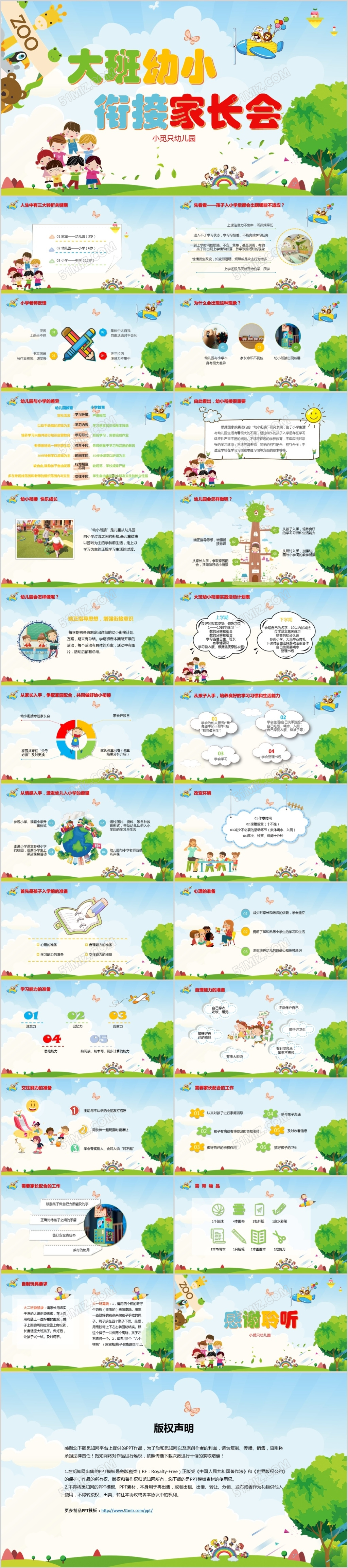 开学家长会卡通彩色可爱教育学生小学幼儿园大班幼小衔接家长会PPT模板