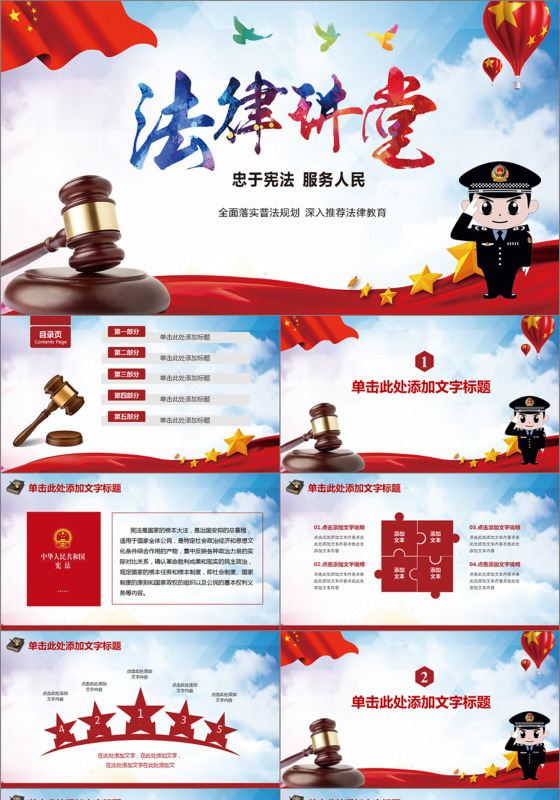 法院法庭法律天平公平法学知识讲座培训普法宣传PPT模板